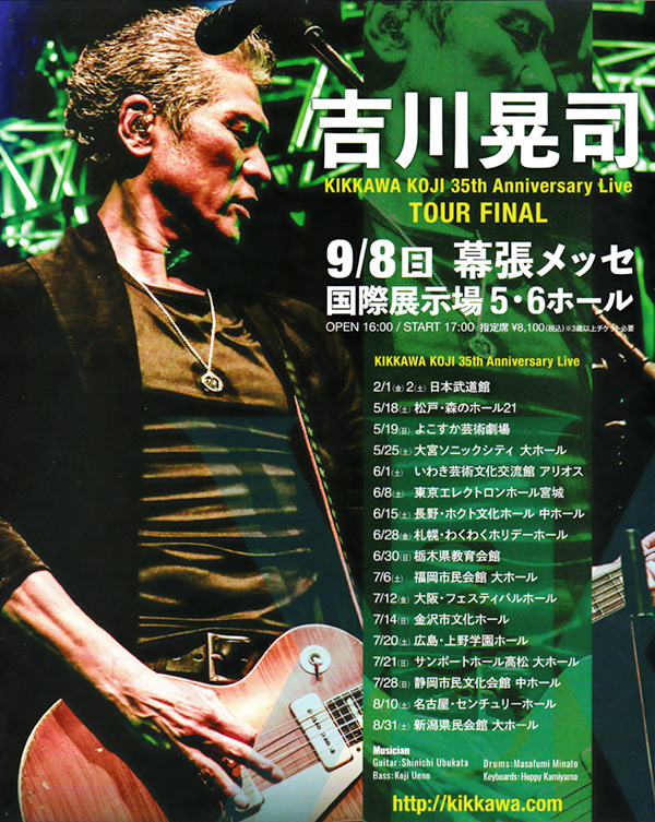 吉川晃司 35th Anniversary Live TOUR 大宮