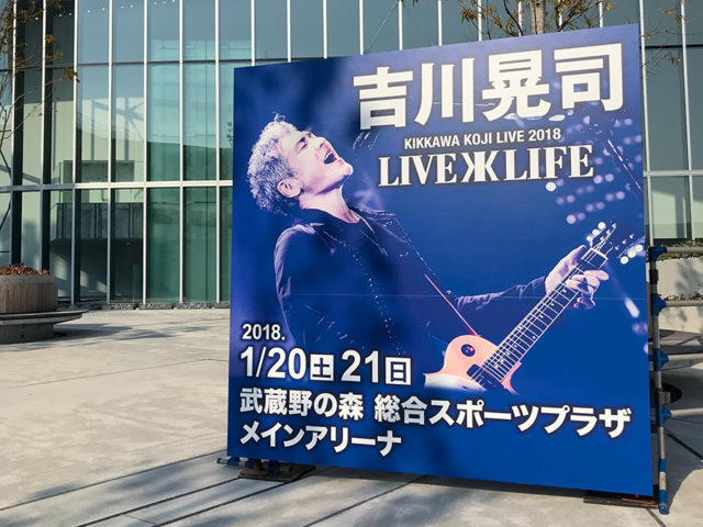 吉川晃司 KIKKAWA KOJI LIVE 2018 Live is Life